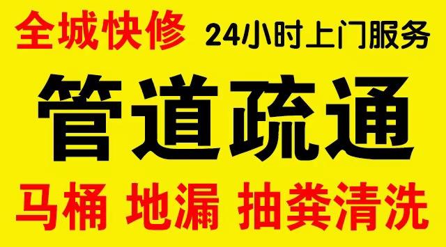 大港新区厨房菜盆/厕所马桶下水管道堵塞,地漏反水疏通电话厨卫管道维修